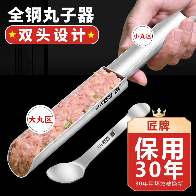 匠牌304不锈h钢肉丸子制作器家用新款虾滑鱼丸模具炸丸子神双头器