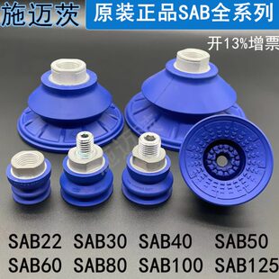 施迈茨原装进口机械手真空吸盘SAB22 30 40 50 60 80 100 125强力