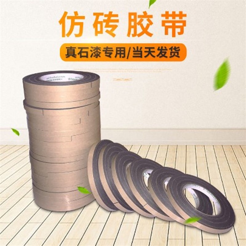 真石漆外墙e仿砖分格胶带单面海绵建筑分线条装修喷漆美纹纸包邮