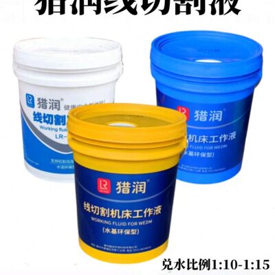 猎润线切割工作液LR-406中走丝切削液LR100水基环保型LR200快走丝