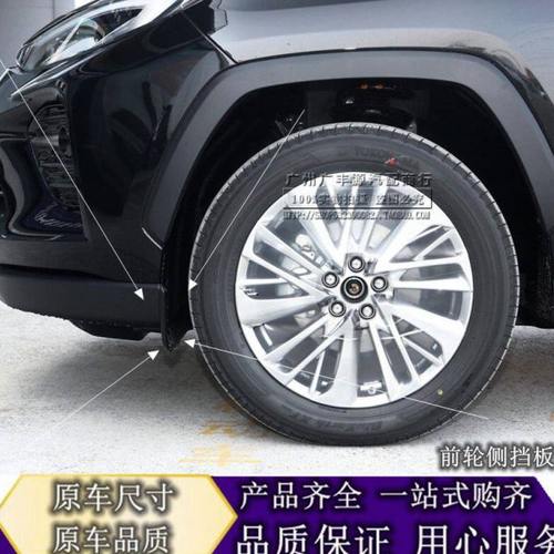 适用19-21-23款威兰达RAV4荣放前轮内衬挡泥板前杠下扰流板裙边条
