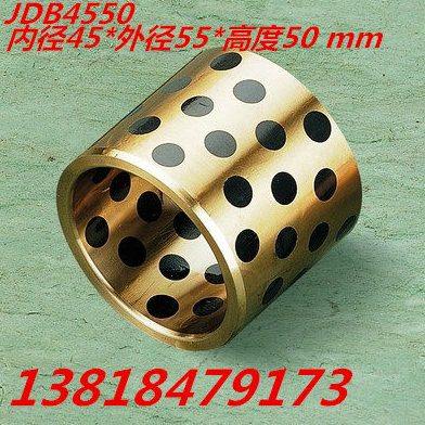 JDB4550固体镶嵌石墨自润滑含油轴承/无油衬套/石墨铜套45*55*50