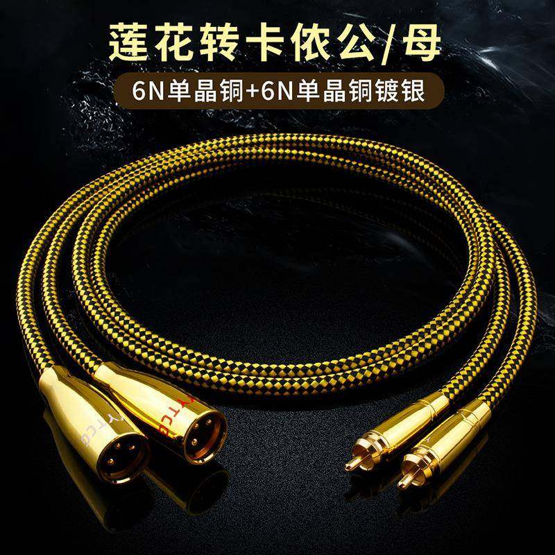 T3发烧级RCA莲花转卡农公/母XLR音频线单晶铜调音台接功放卡侬线