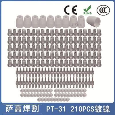 PT31/温州40/等离子切割配件镀镍LG40电极喷嘴保护罩分流器210PCS
