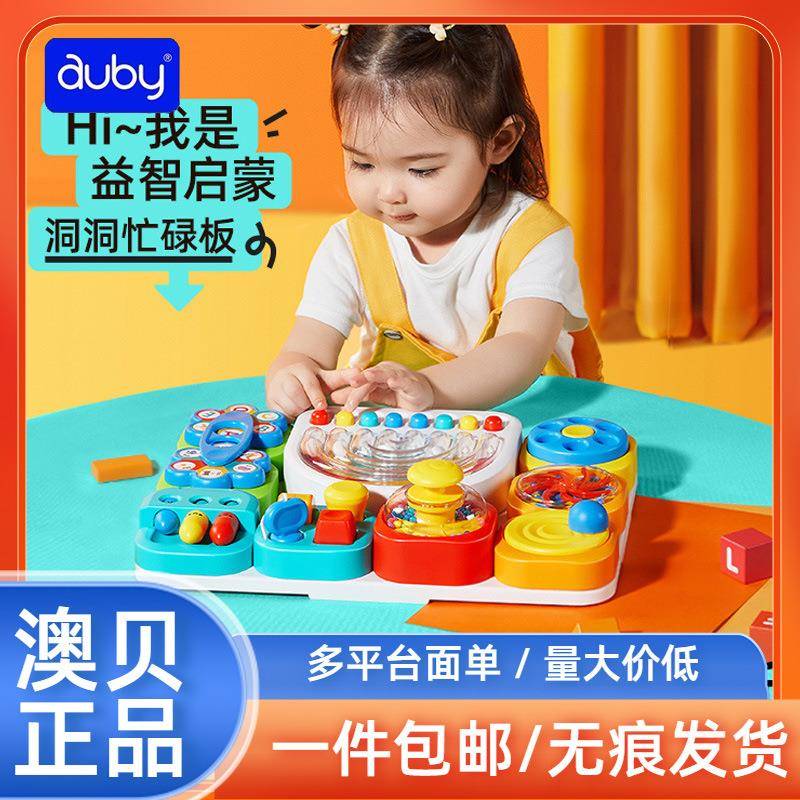澳贝认知洞洞忙碌板蒙氏教具1一2岁蒙特梭利婴儿宝宝早教益智玩具