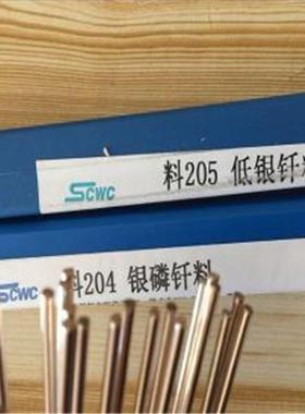 供应HL205银基磷铜钎料5%银焊条5%银焊丝
