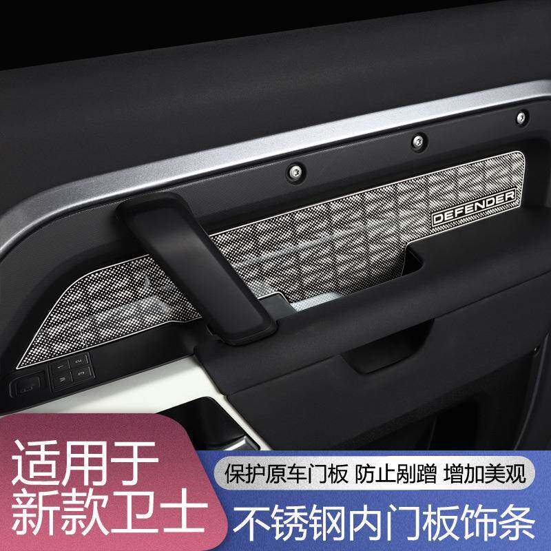 适用20-24款路虎新卫士内门面板饰条内拉手门板框装饰贴改装配件