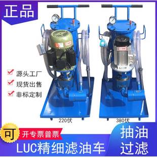 精细滤油车LUC 100 125滤油机液压油过滤机器 手推式