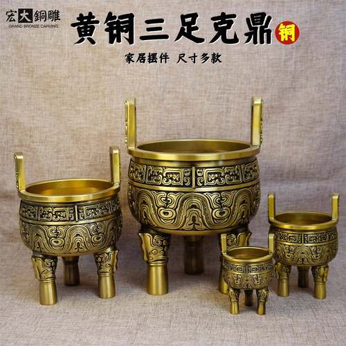铜摆件仿古千秋克鼎家居店铺开业装饰宗庙老物件三足鼎金属工艺品