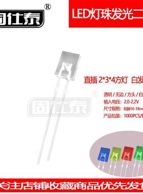 234方形白发橙灯机械键盘灯珠超高亮2*3*4指示灯LED灯珠直销