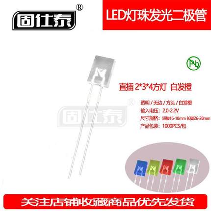 234方形白发橙灯机械键盘灯珠超高亮2*3*4指示灯LED灯珠直销