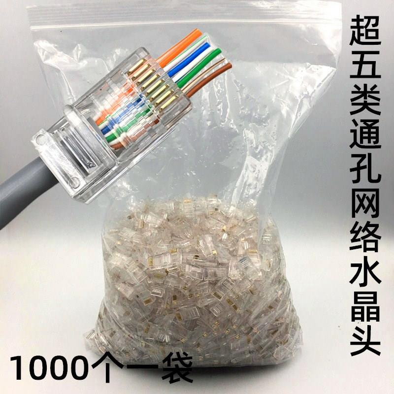 穿孔式超五类水晶头通孔Cat5ERJ458P8C网络网线插头1000个