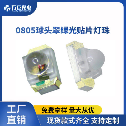 0805凸头翠绿灯球头贴片信号指示灯高亮绿色光0805凸透镜led灯珠