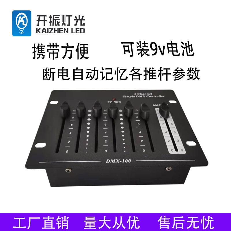迷你6路简易控台DMX512舞台灯光控制台小型演出婚庆调光台