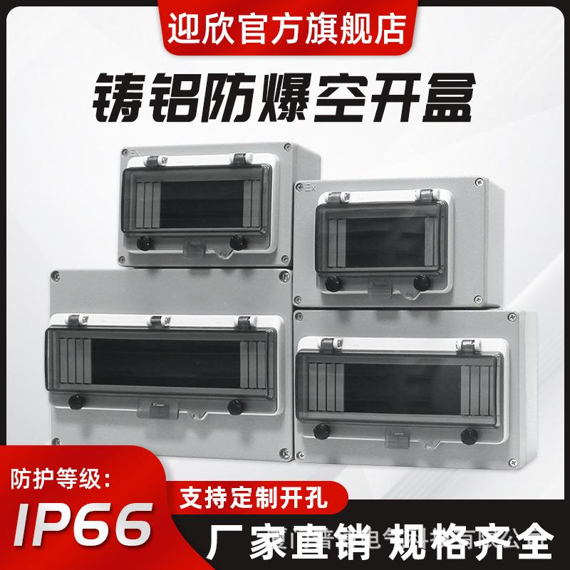 户外铸铝防爆空气开关盒配电箱空开保护盒漏保防溅盒隔爆金属箱