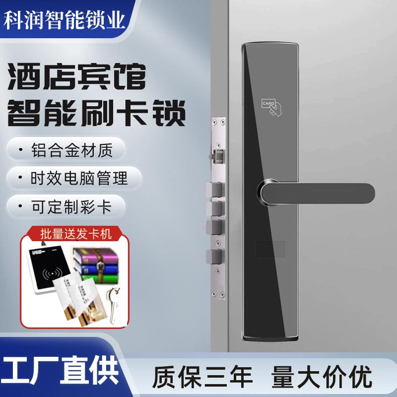 智能门锁宾馆磁卡感应锁公寓出租防盗门不锈钢刷卡锁民宿IC卡锁