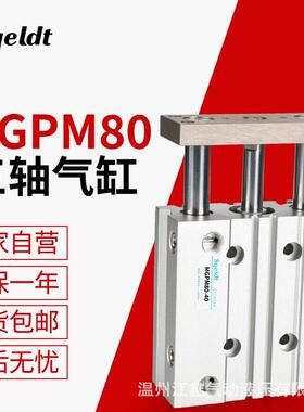 气动带导杆三杆三轴气缸TCM/MGPM80-25Z/50/75/100/125/150/175S