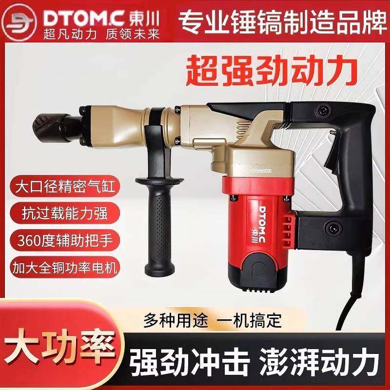 东川电锤东川电镐离合电锤冲击钻两用大功率开槽打孔手持电动工具,畜牧/养殖物资,畜牧/养殖器械,淘宝优惠券,粉丝福利购,淘宝优惠卷