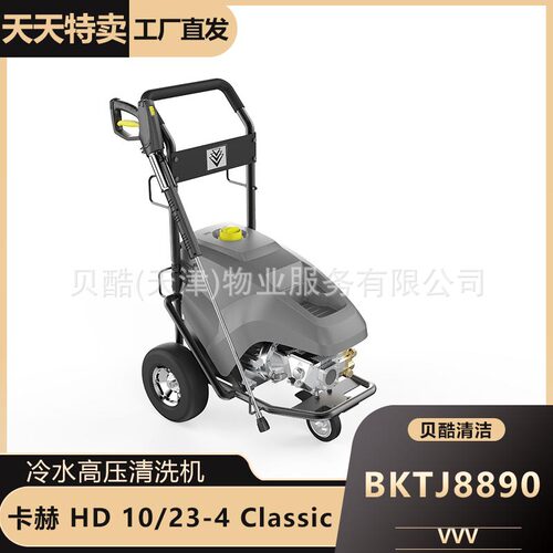 德国卡赫Karcher凯驰冷水高压清洗机HD10/23-4Classic