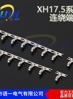 XH-717.5低压电器端子冷压端子接线端子XH-7-T连绕端子