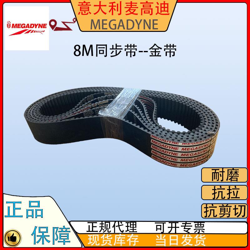 MEGADYNE同步带8M麦高迪GLD齿形RPP齿形橡胶玻璃厂设备用