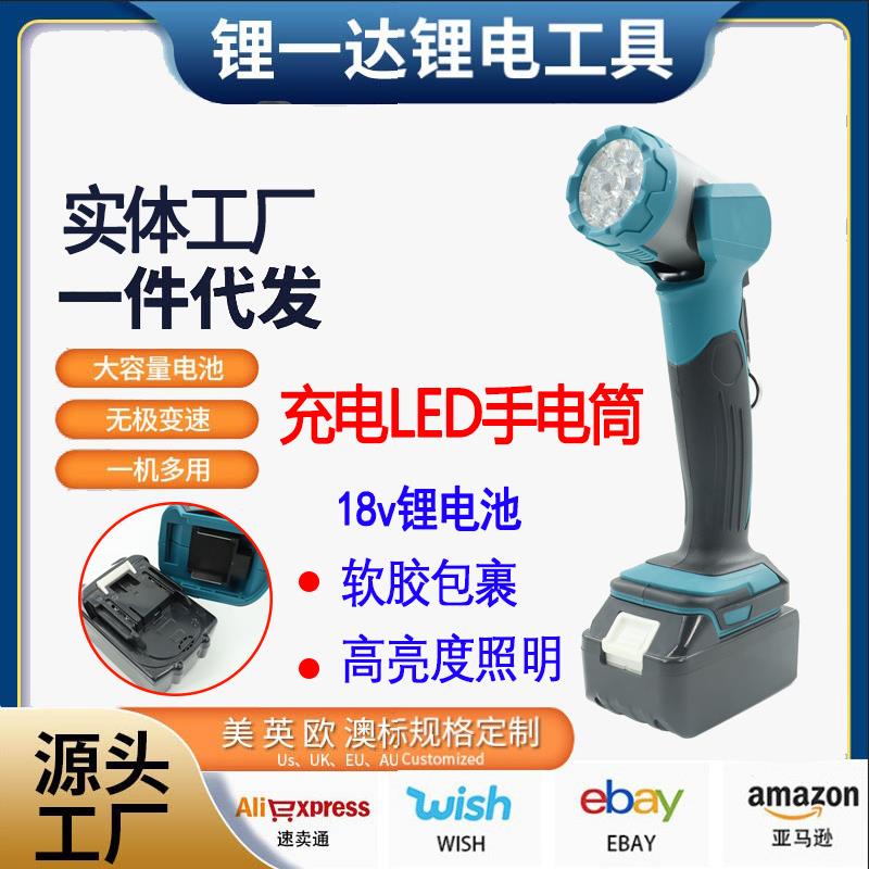 18v锂电手电筒牧田款充电式A款圆头LED灯户外便捷手持露营照