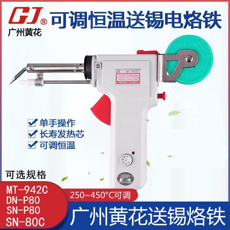 黄花自动送锡电烙铁80W可调温恒温洛铁手动焊锡枪DN-P80/SN-80C