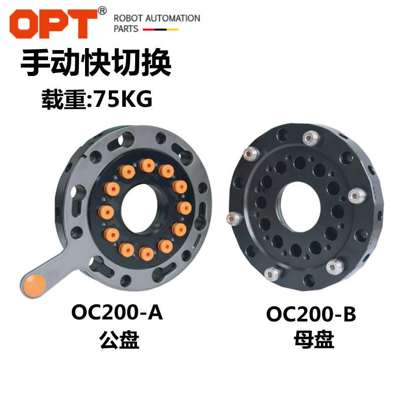手动快换装置OC150OC160OC200机器人快速换模30KG-75KG气动工具