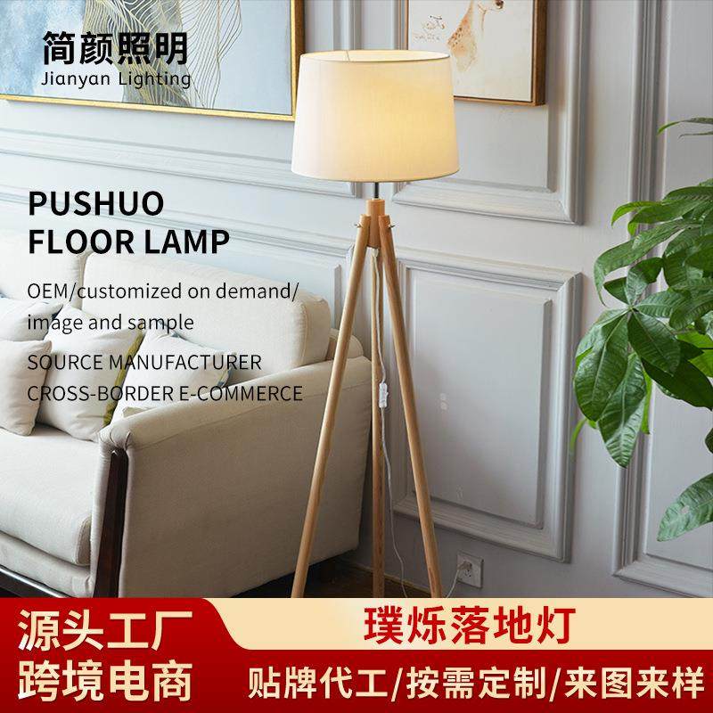 北欧实木落地灯客厅沙发灯卧室民宿简约实木创意三脚架立式台灯,畜牧/养殖物资,畜牧/养殖器械,淘宝优惠券,粉丝福利购,淘宝优惠卷