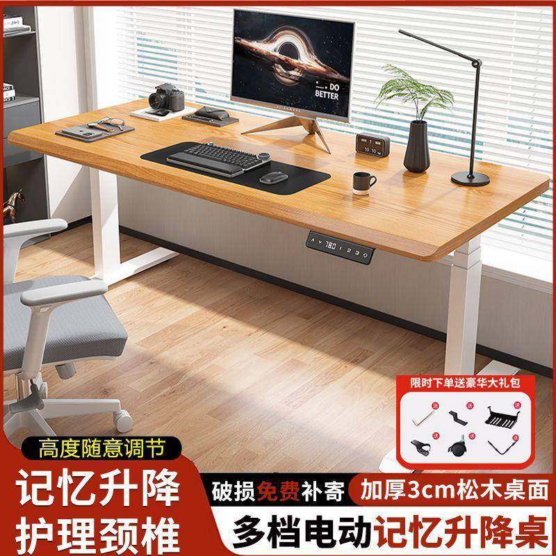 电动升降桌电脑桌椅套装家用办公书桌电竞桌工作台桌子可升降