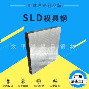 SLD冷作五金模具钢材高碳铬耐磨SLD冲压模具钢板圆钢棒可加工