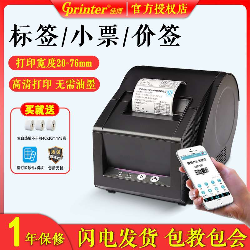 佳博GP-3120TUC TL热敏条码打印机珠宝标签打印机服装吊牌奶茶标