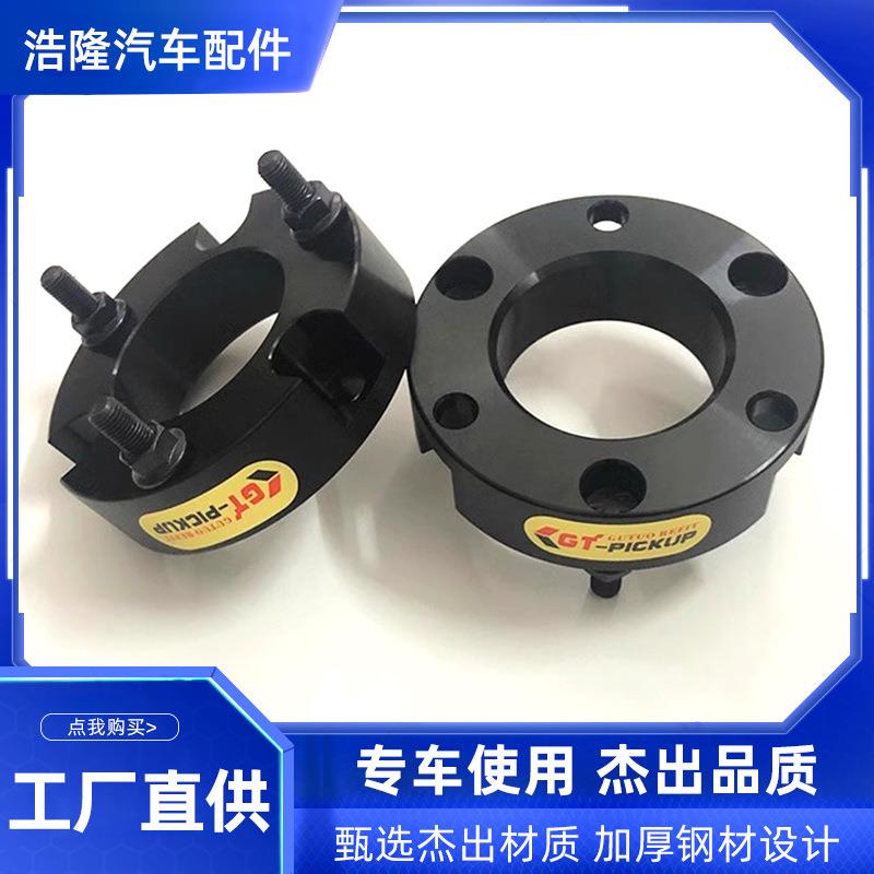 瑞迈风骏改装升高套件皮卡底盘弹簧前减震垫片猛钢后钢板加高垫