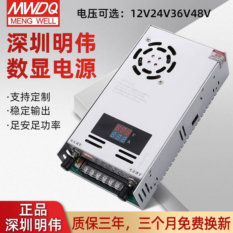 明伟DXS-500开关电源0-48v500w数显可调24v电源工业级开关电源