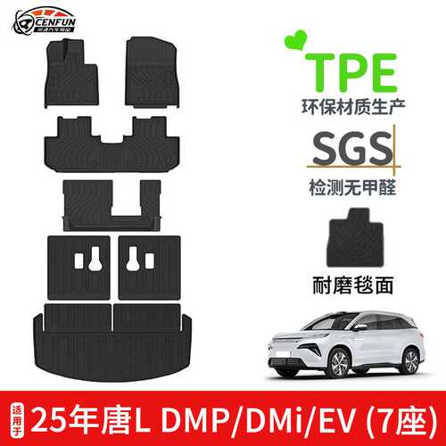 适用于比亚迪海狮08 Sealion8 atto8唐L右舵脚垫TPE尾箱垫靠背垫