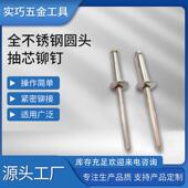 全不锈钢圆头抽芯铆钉国标全拉铆钉M2.4M3.2M4M5M6304不锈钢