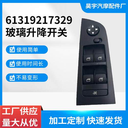 61319217329玻璃升降电动开关适用马3系E90E91低配18P无折叠