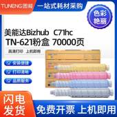 适用美能达BizhubPRESSC71hcC71cf粉盒190柯美TN621墨盒TN623