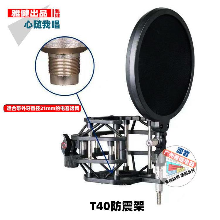 ISK得胜AMI话筒防震架网络直播减震架大振膜电容话筒防喷罩网