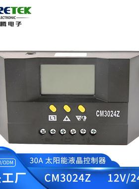 CM3024Z太阳能控制器30A充电液晶显示控制器离网可发电系统