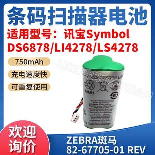 原装symbol讯宝Li/LS4278电池82-67705-013.6V750mAh原装电池