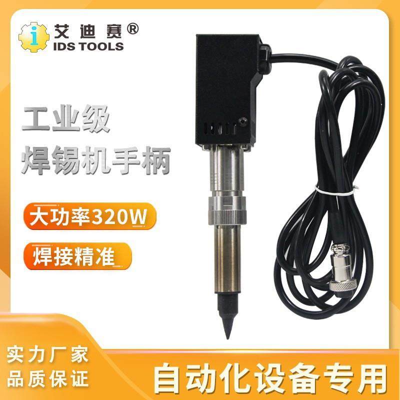 IDS-焊锡机手柄机用电烙铁自动化焊锡机配件焊锡机焊枪,自行车/骑行装备/零配件,更多零件/配件,淘宝优惠券,粉丝福利购,淘宝优惠卷