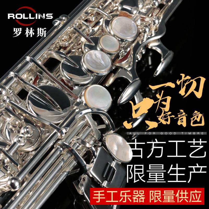 ROLLINS罗林斯高音直管萨克斯风乐器一体管演奏级降b高音萨克斯X6