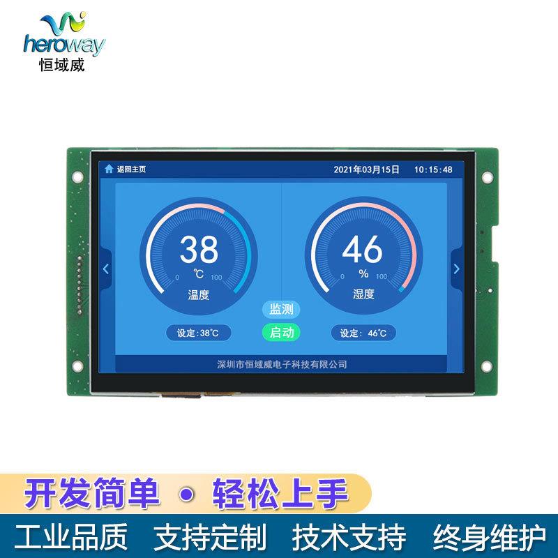 恒域威7寸串口屏HYW070E02工业TFT显示屏LCD液晶屏
