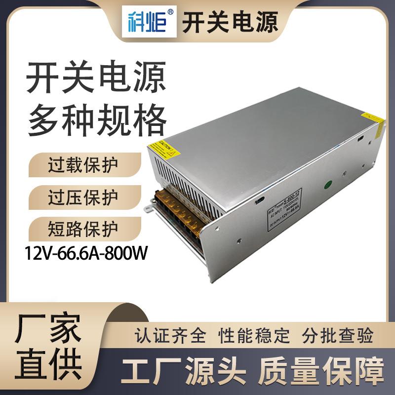 12V66.6A800W大功率开关电源价格满意