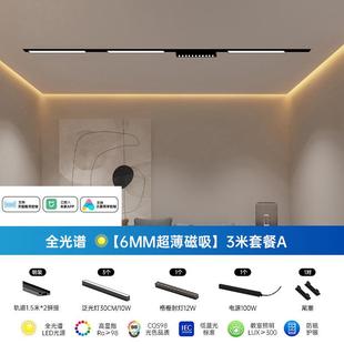 6mm超薄明装磁吸轨道灯套餐客餐厅明装无主灯线条泛光灯格栅灯