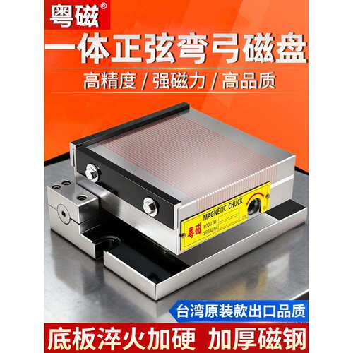 粤磁磨床正弦斜度磁台旋倾斜角度永磁铁吸盘弯弓一体细目磁盘