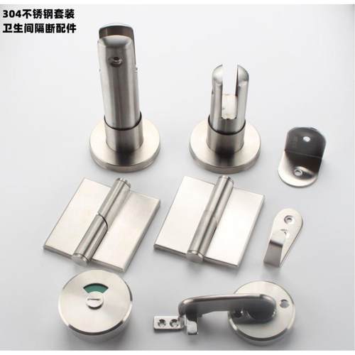 公共卫生间隔断五金配件套装厕所支架脚指示门锁合页304不锈钢