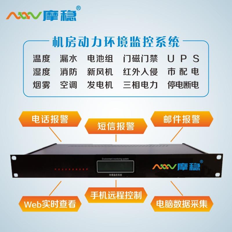 机房环境监控主机机房环境监控设备机房环境监控系统设备风机监控