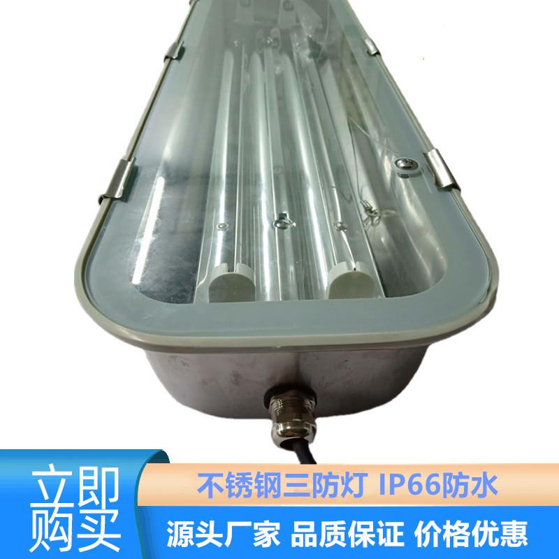 地铁区间专用不锈钢三防灯具t8双管不锈钢三防灯套件三防灯外壳
